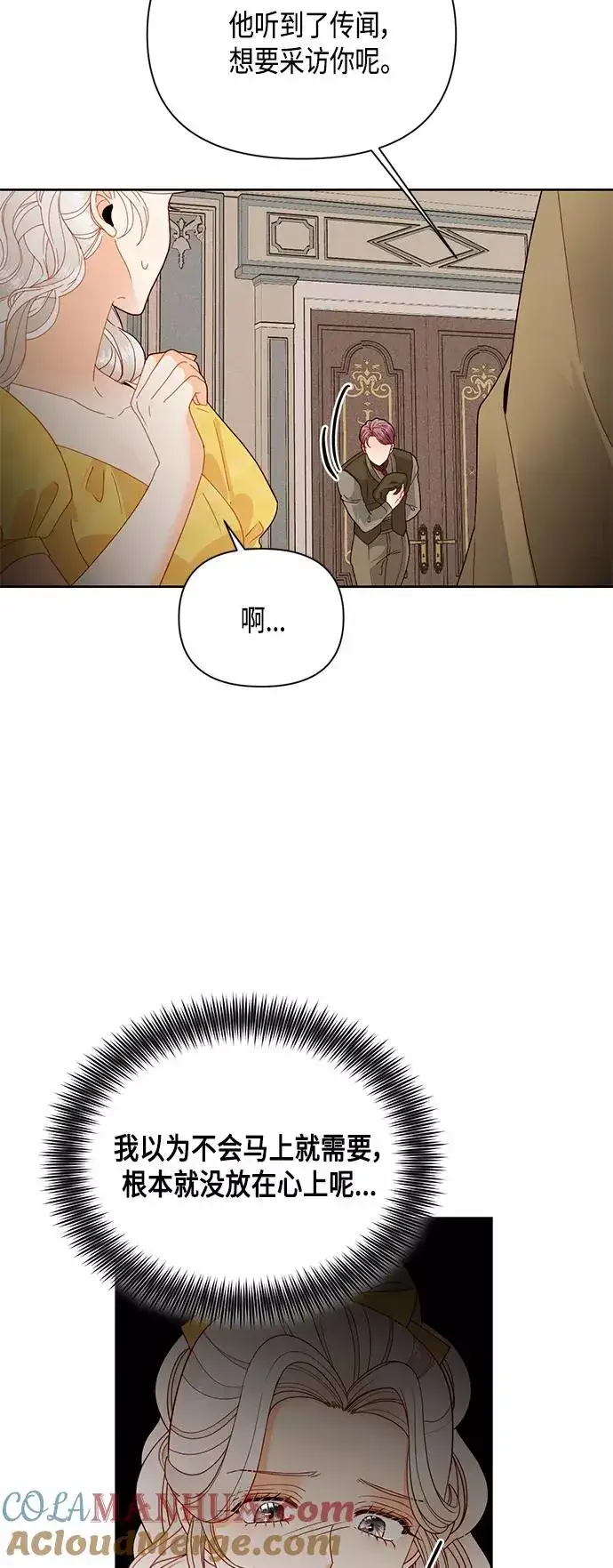 漫画《再婚皇后》第96话第43张图