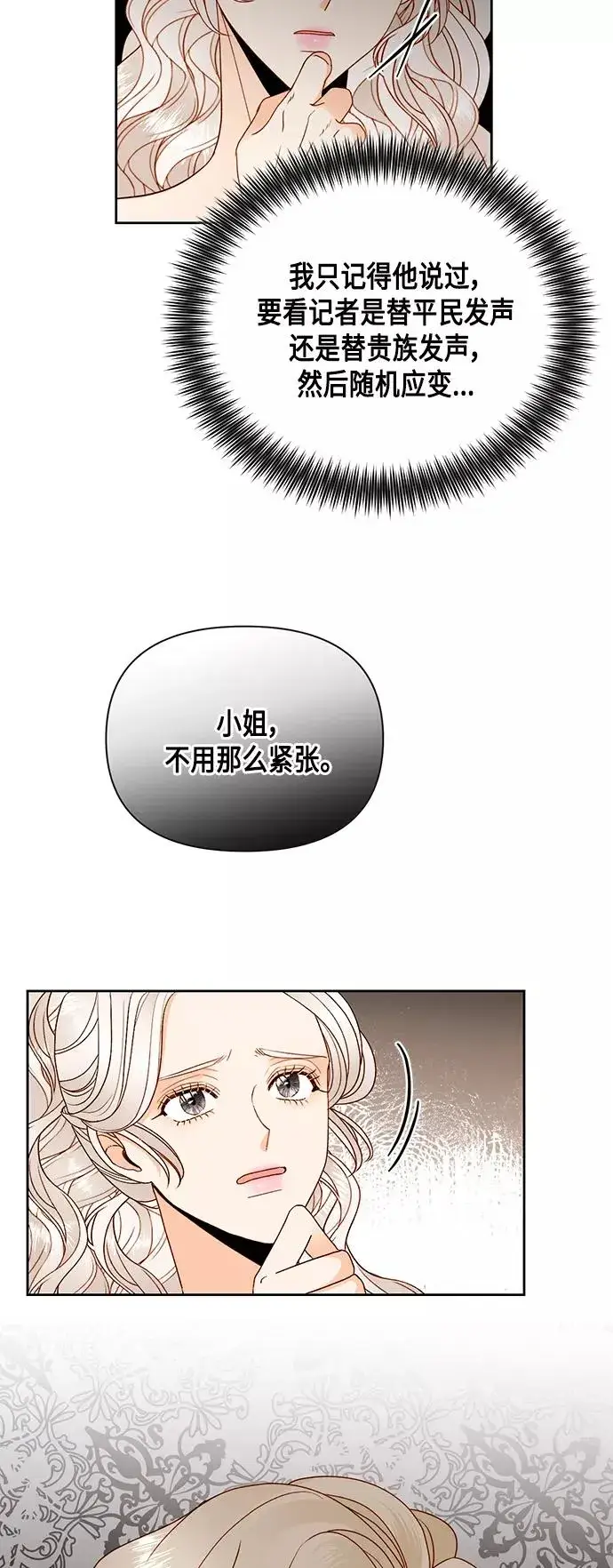 漫画《再婚皇后》第96话第44张图