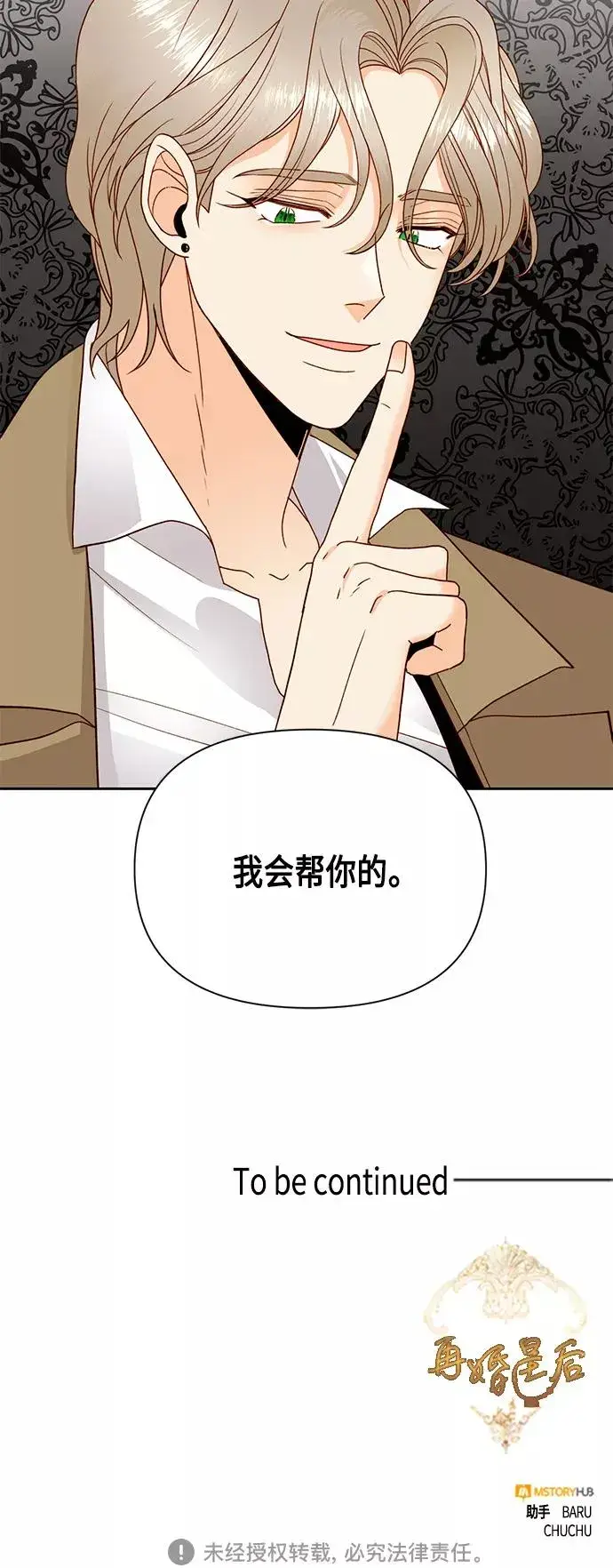漫画《再婚皇后》第96话第45张图