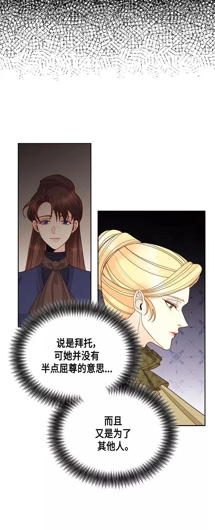 漫画《再婚皇后》第96话第6张图