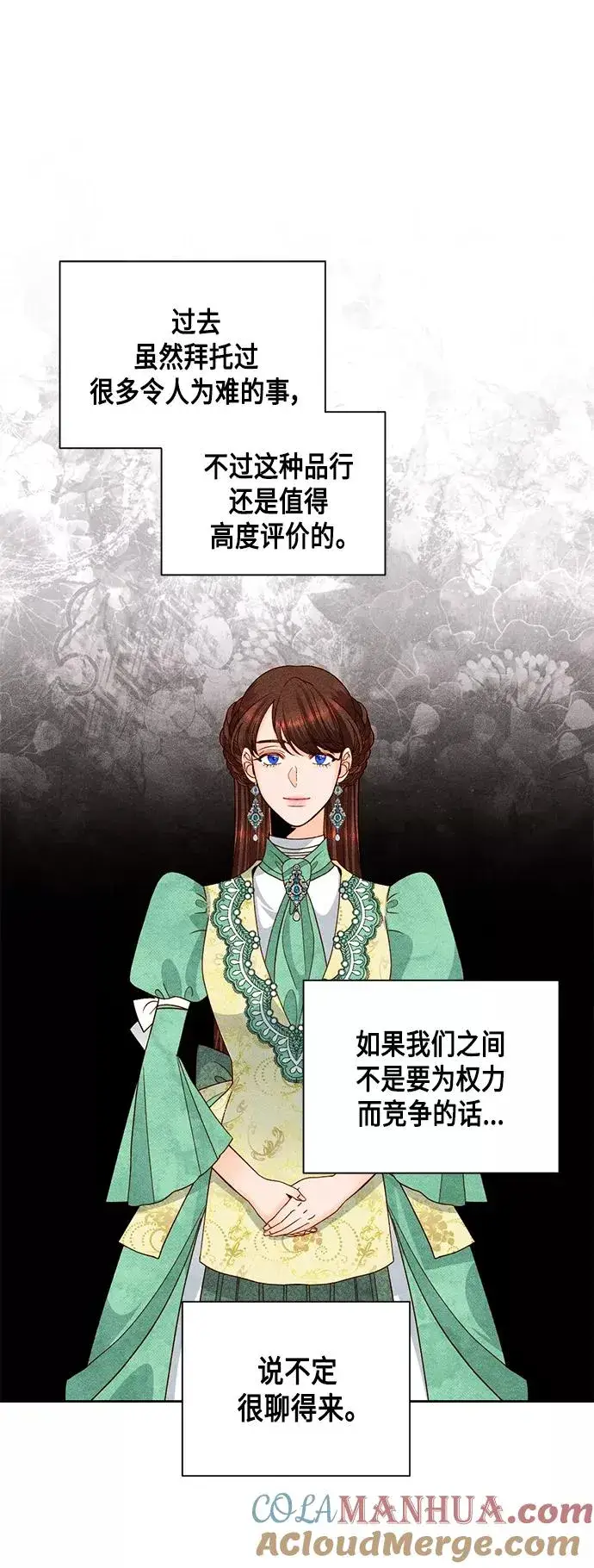 漫画《再婚皇后》第96话第7张图