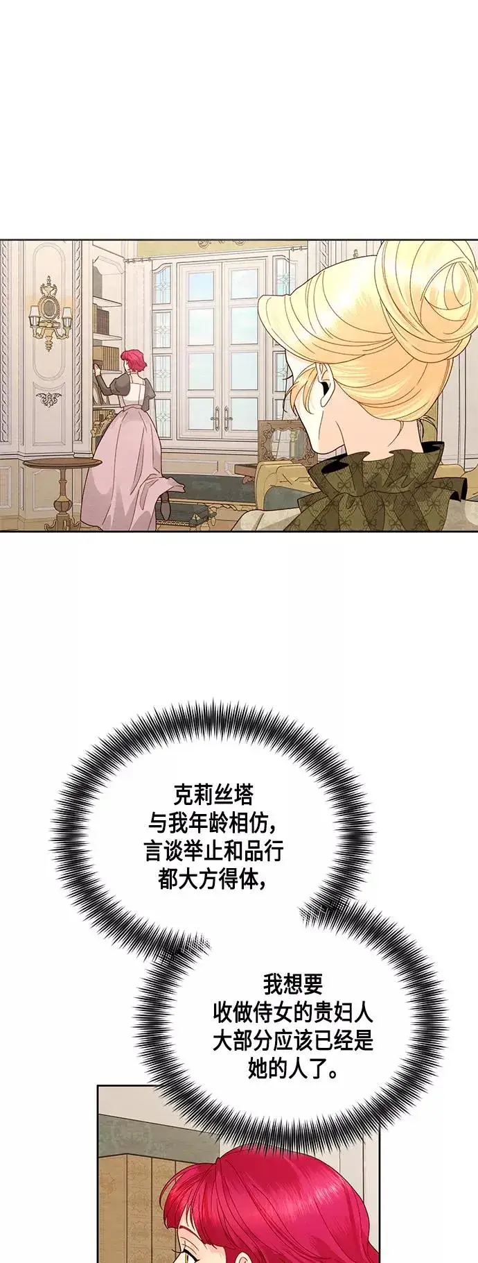 漫画《再婚皇后》第96话第8张图