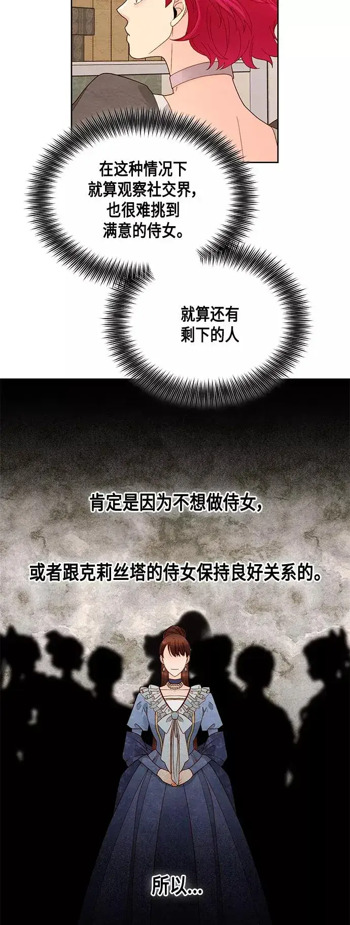 漫画《再婚皇后》第96话第9张图