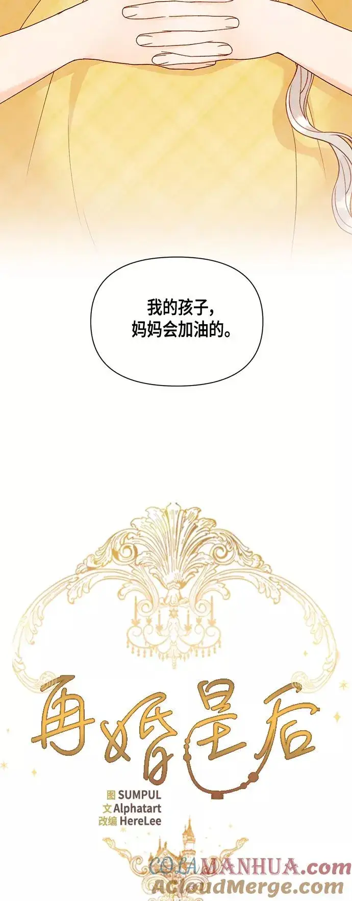 漫画《再婚皇后》第97话第10张图