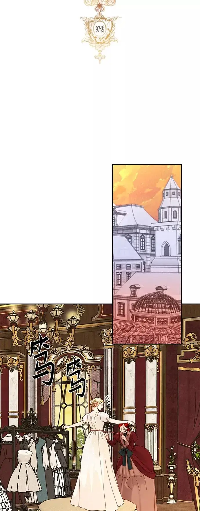漫画《再婚皇后》第97话第11张图