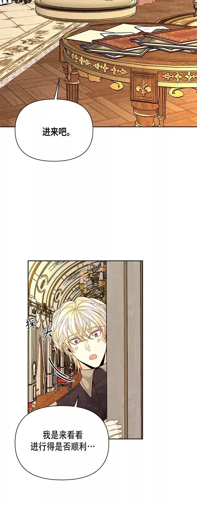漫画《再婚皇后》第97话第12张图
