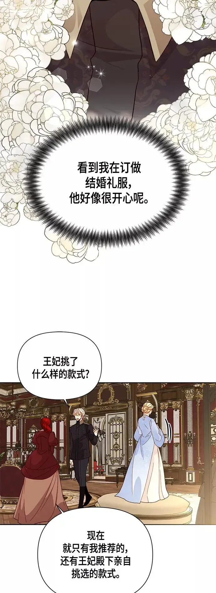 漫画《再婚皇后》第97话第14张图