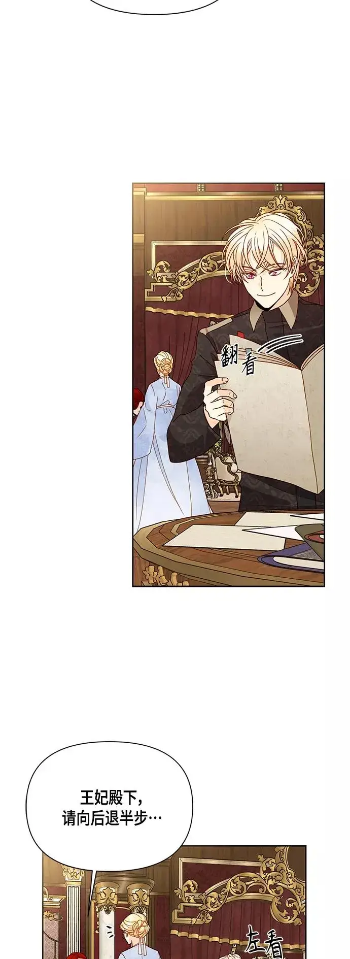 漫画《再婚皇后》第97话第15张图