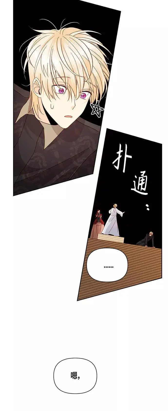 漫画《再婚皇后》第97话第18张图
