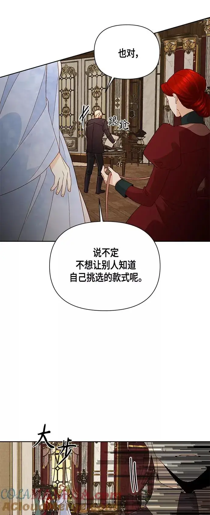 漫画《再婚皇后》第97话第19张图