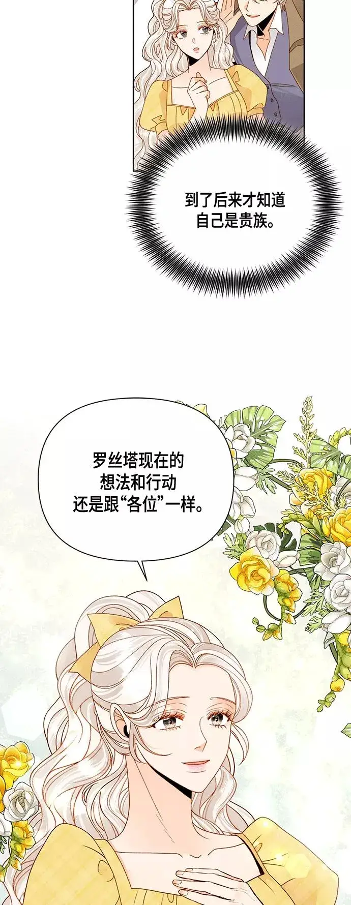 漫画《再婚皇后》第97话第2张图