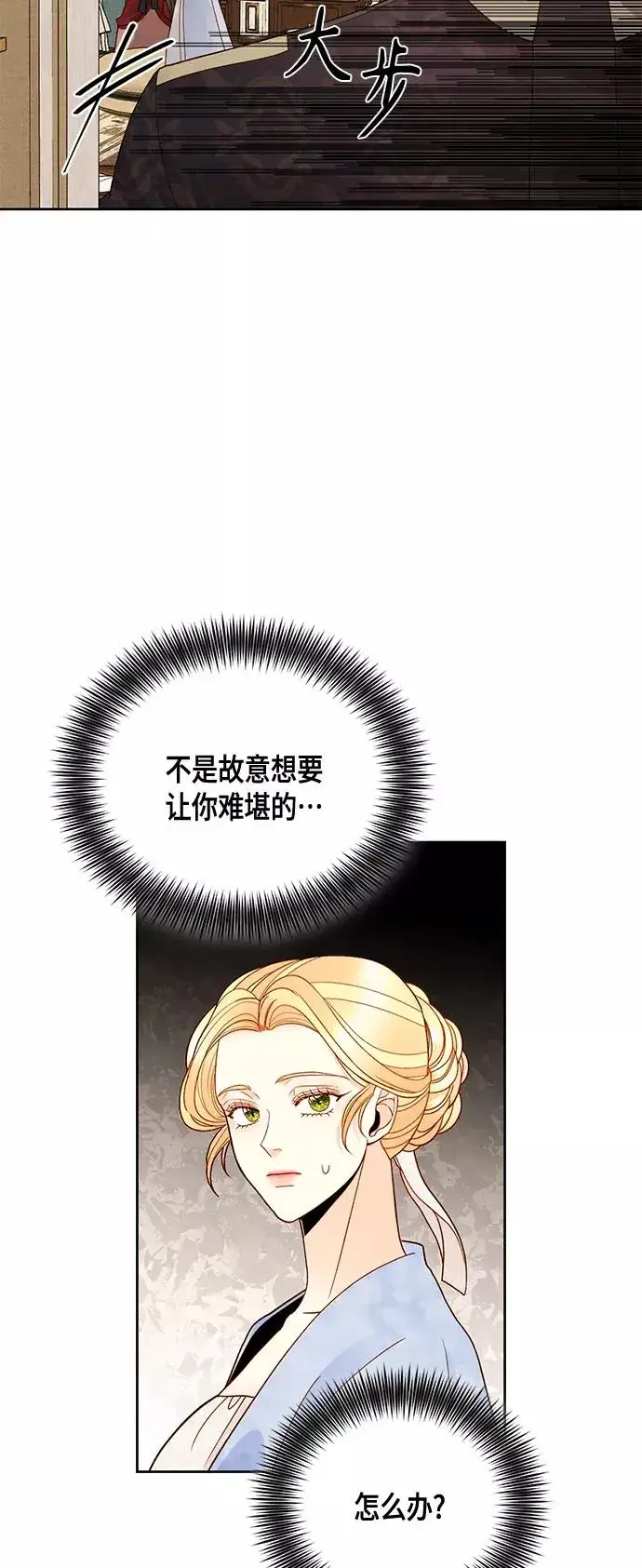 漫画《再婚皇后》第97话第20张图