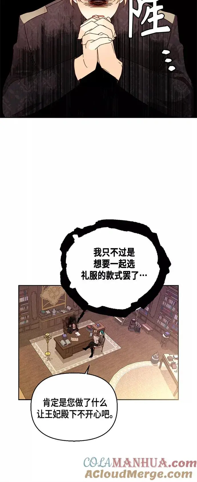 漫画《再婚皇后》第97话第22张图