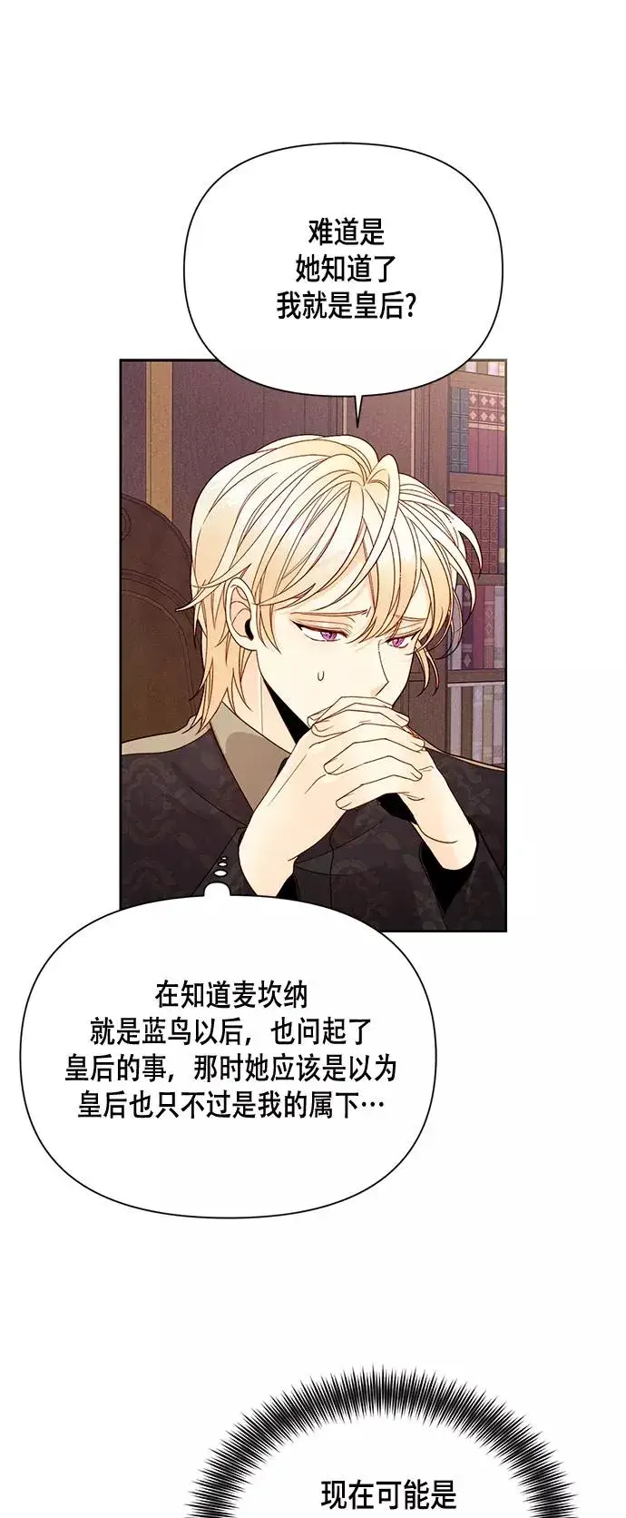 漫画《再婚皇后》第97话第23张图