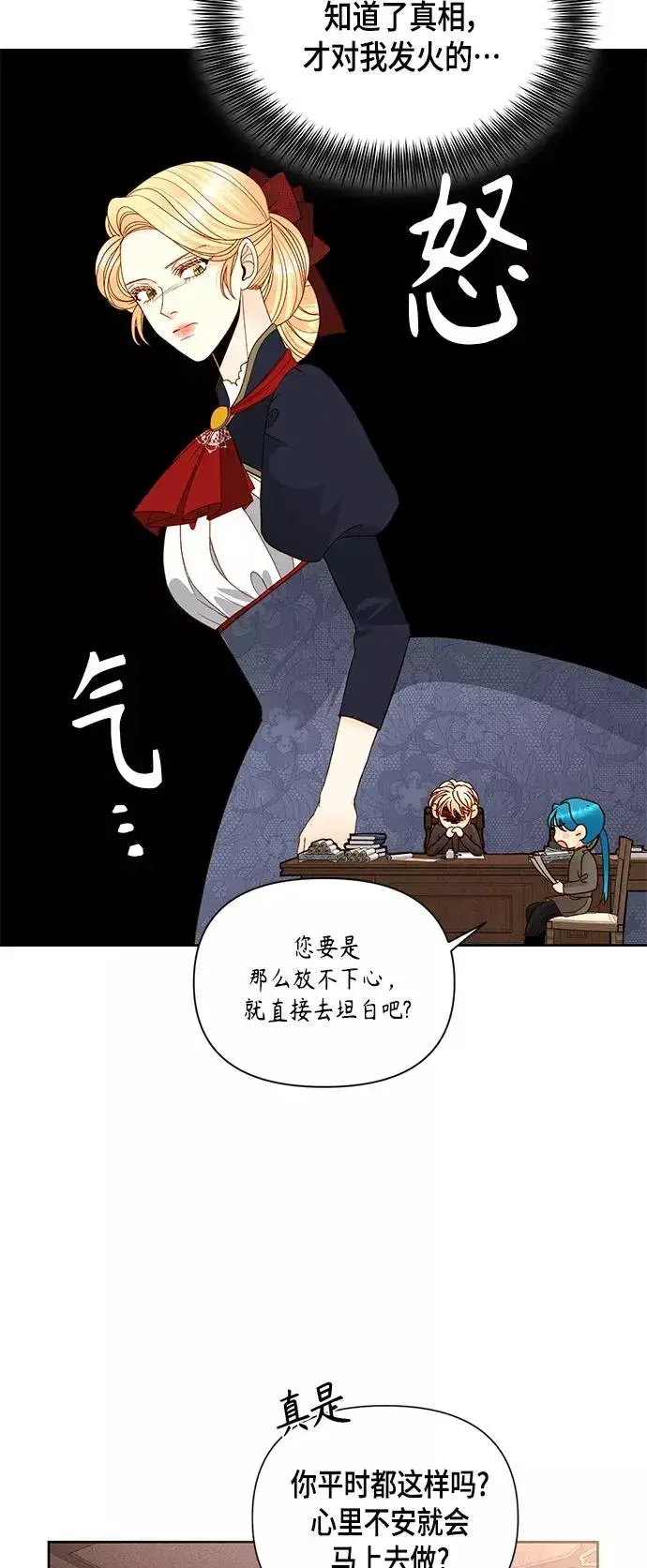 漫画《再婚皇后》第97话第24张图