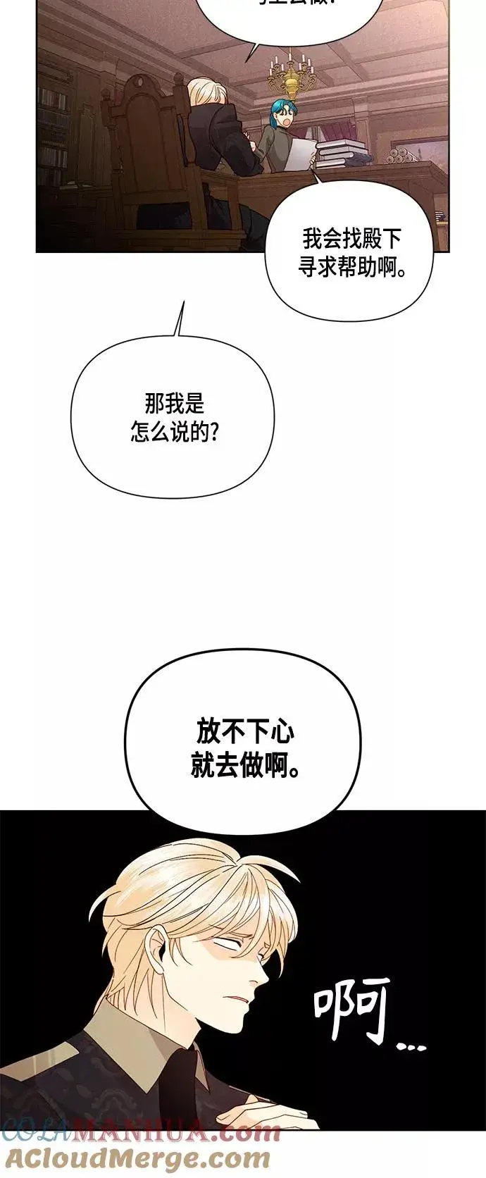 漫画《再婚皇后》第97话第25张图
