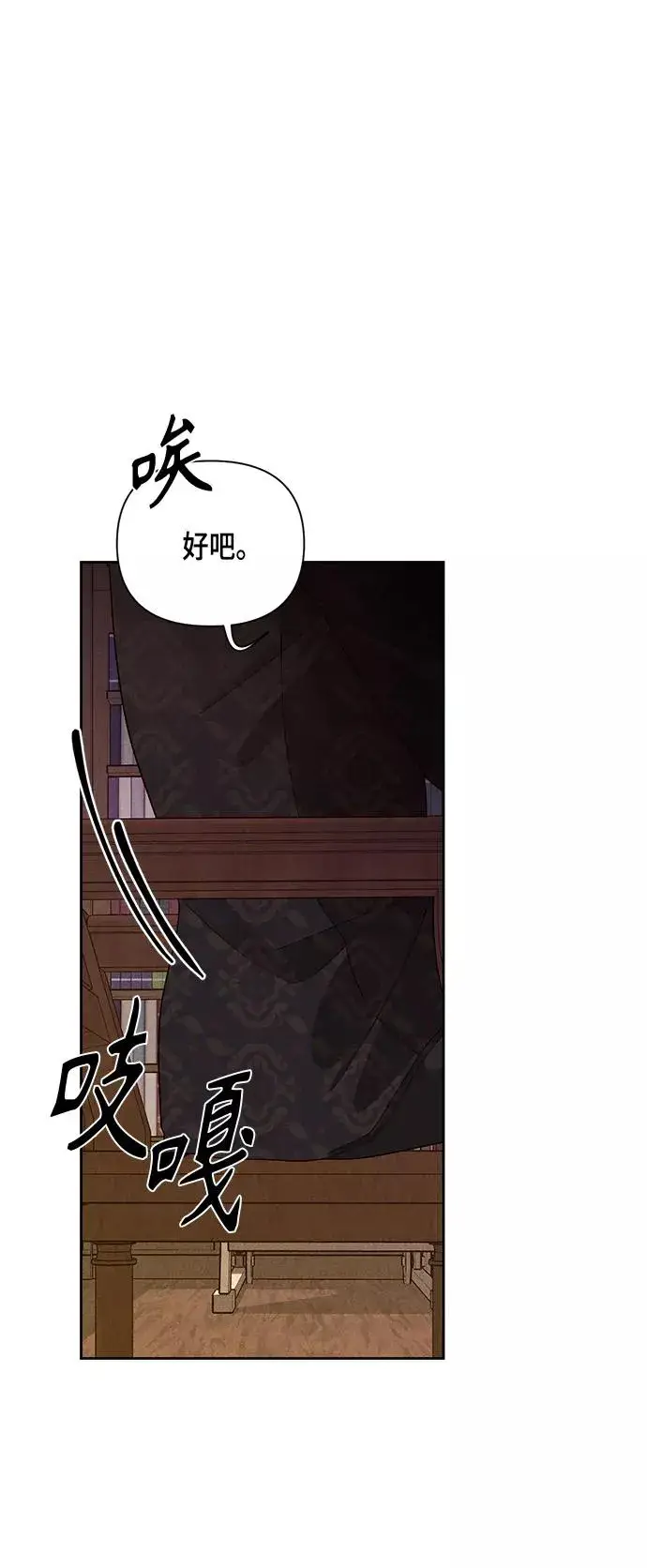 漫画《再婚皇后》第97话第26张图