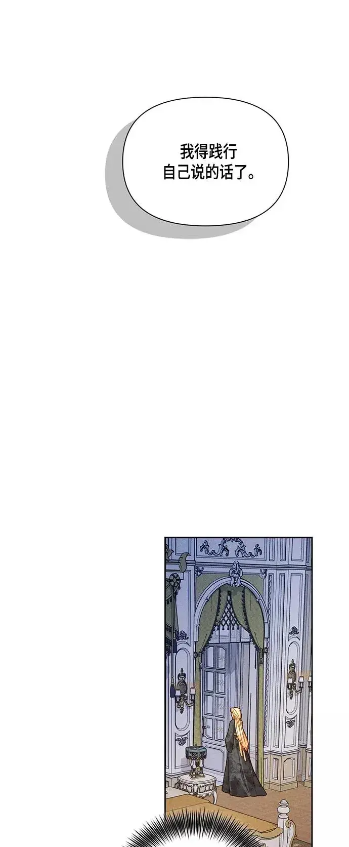 漫画《再婚皇后》第97话第27张图