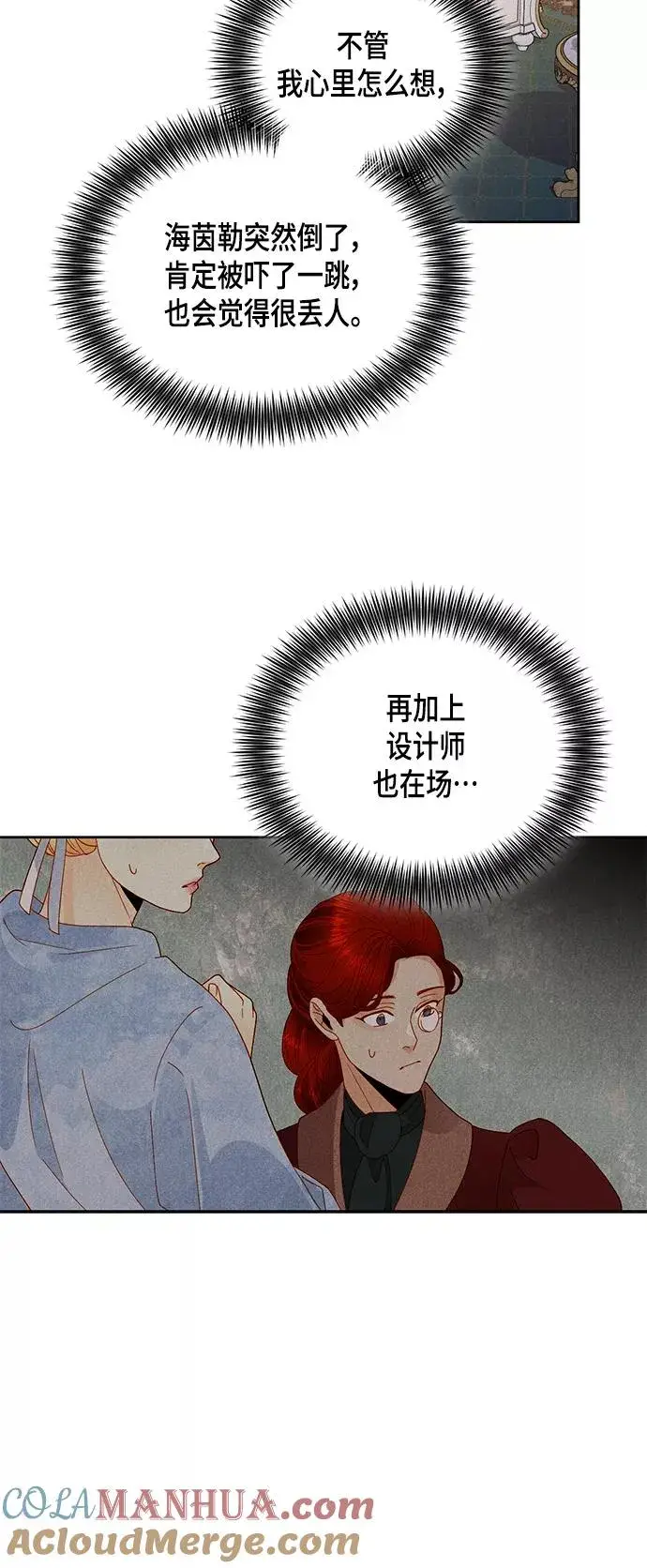 漫画《再婚皇后》第97话第28张图