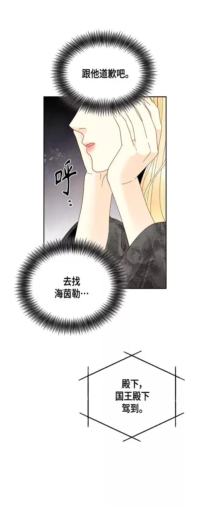 漫画《再婚皇后》第97话第29张图