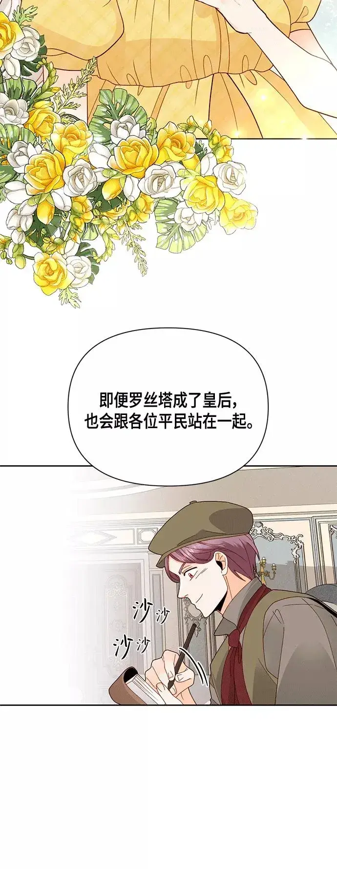 漫画《再婚皇后》第97话第3张图