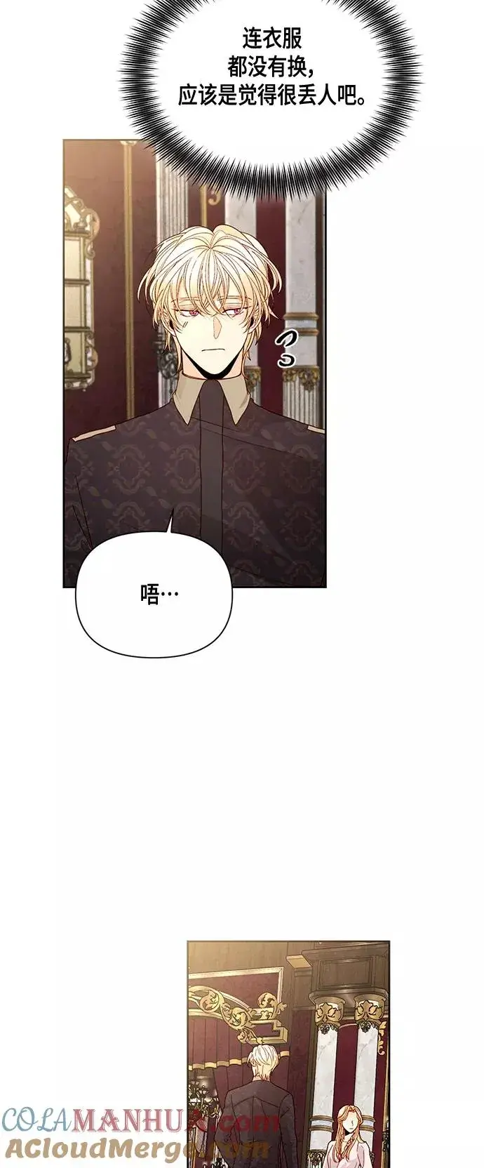 漫画《再婚皇后》第97话第31张图