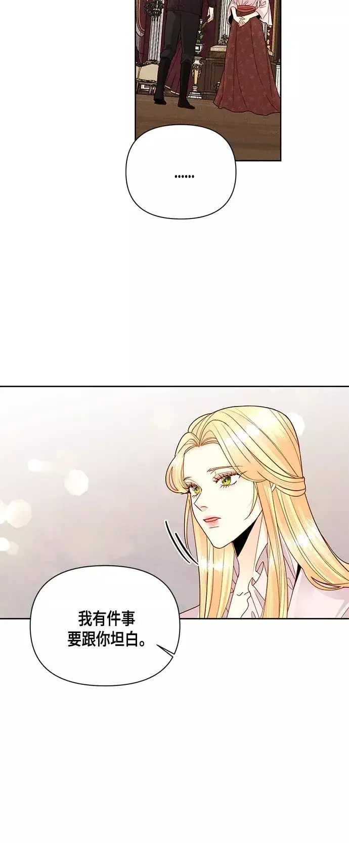漫画《再婚皇后》第97话第32张图