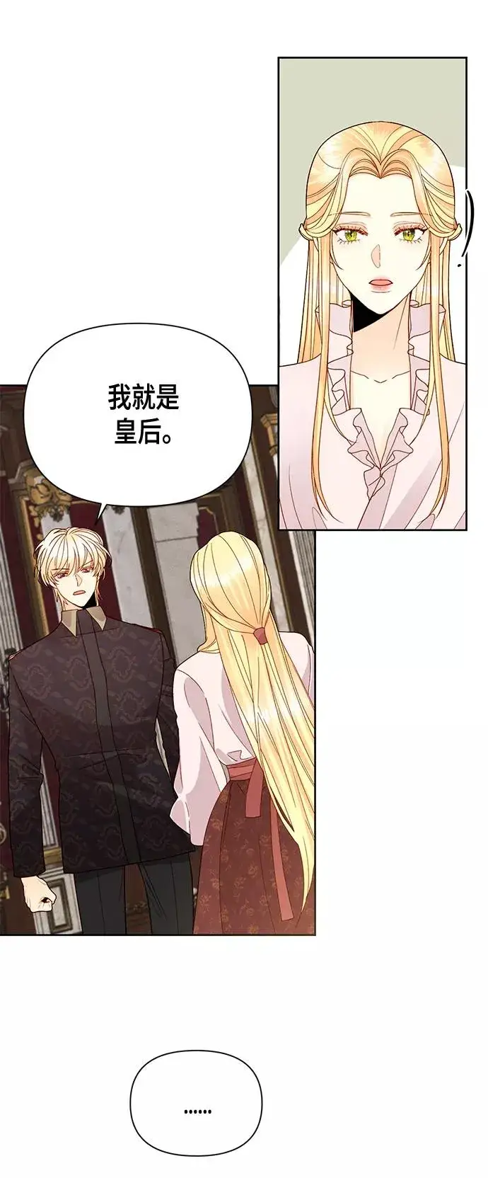 漫画《再婚皇后》第97话第33张图