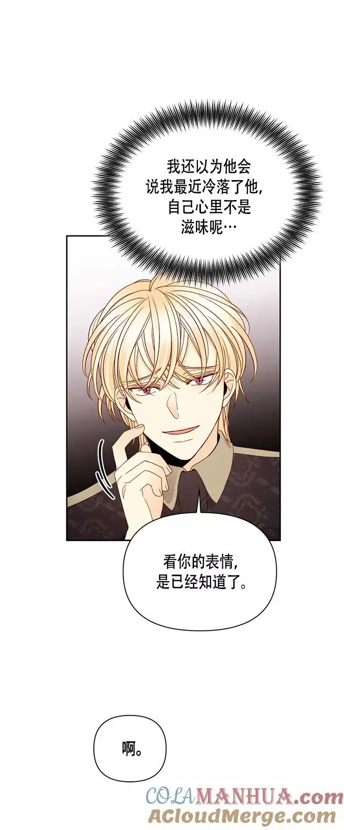 漫画《再婚皇后》第97话第34张图