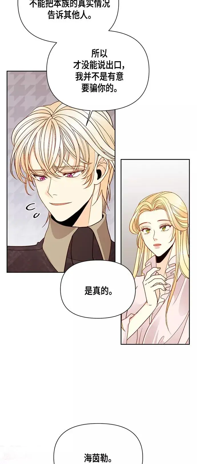 漫画《再婚皇后》第97话第36张图