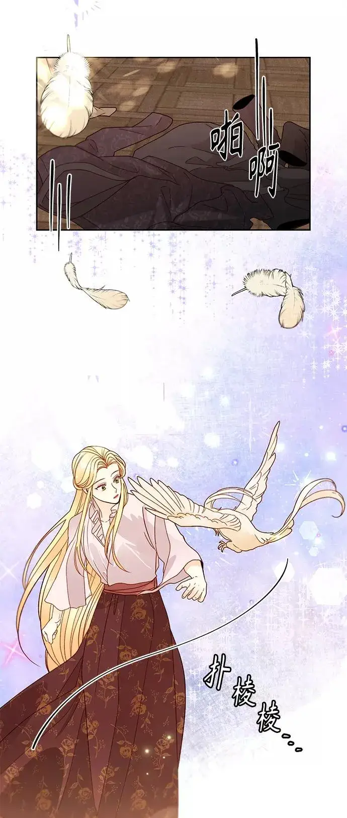 漫画《再婚皇后》第97话第38张图