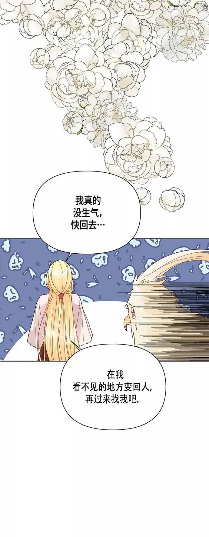漫画《再婚皇后》第97话第42张图