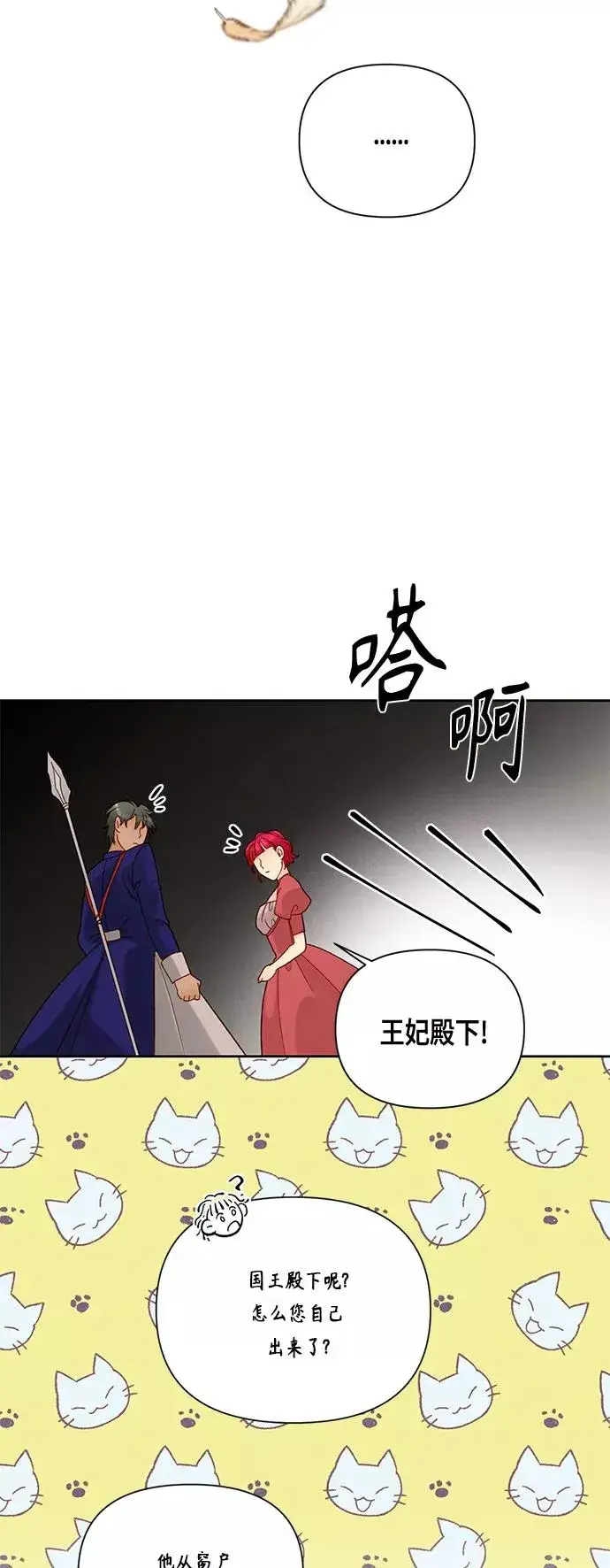 漫画《再婚皇后》第97话第44张图