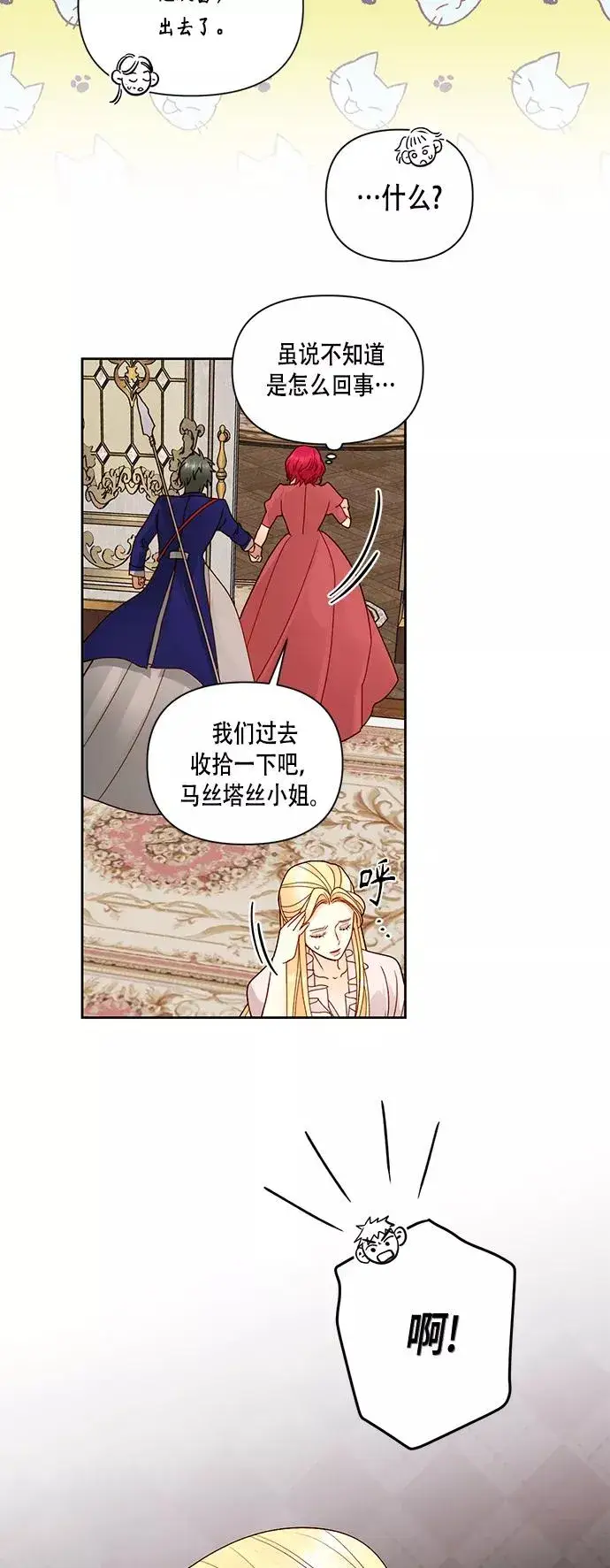 漫画《再婚皇后》第97话第45张图