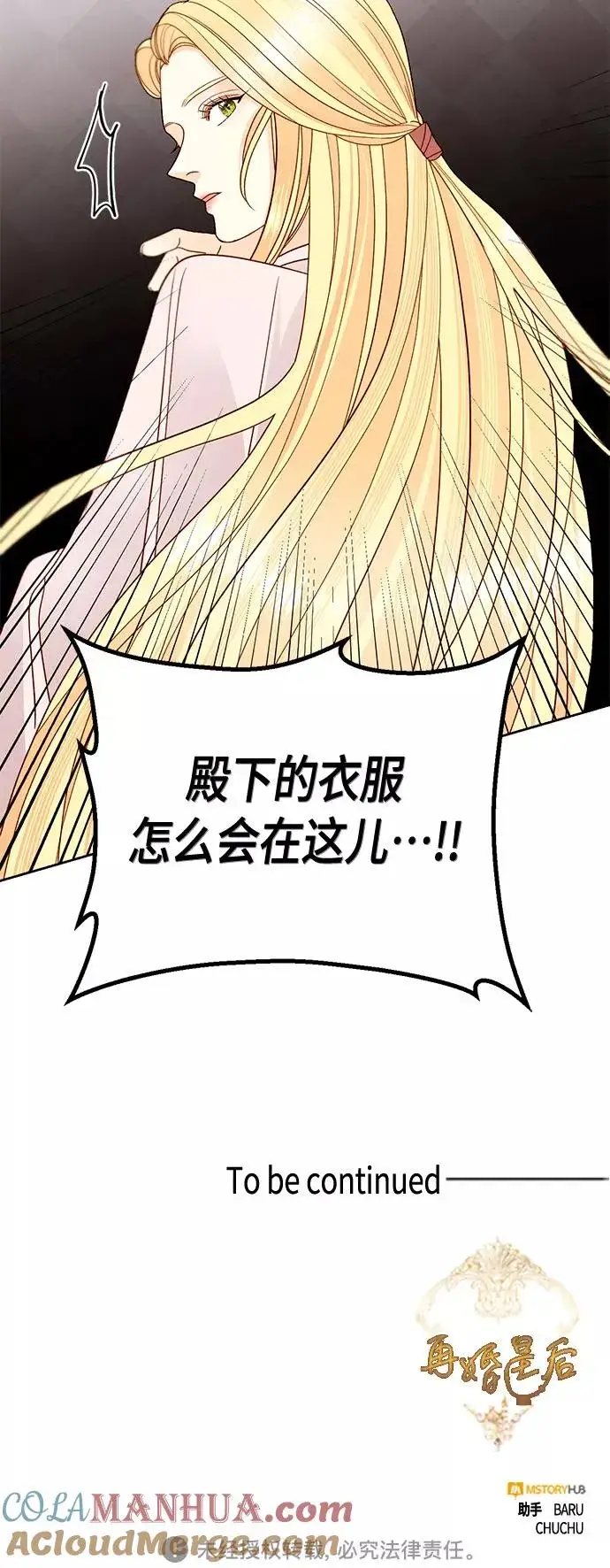 漫画《再婚皇后》第97话第46张图