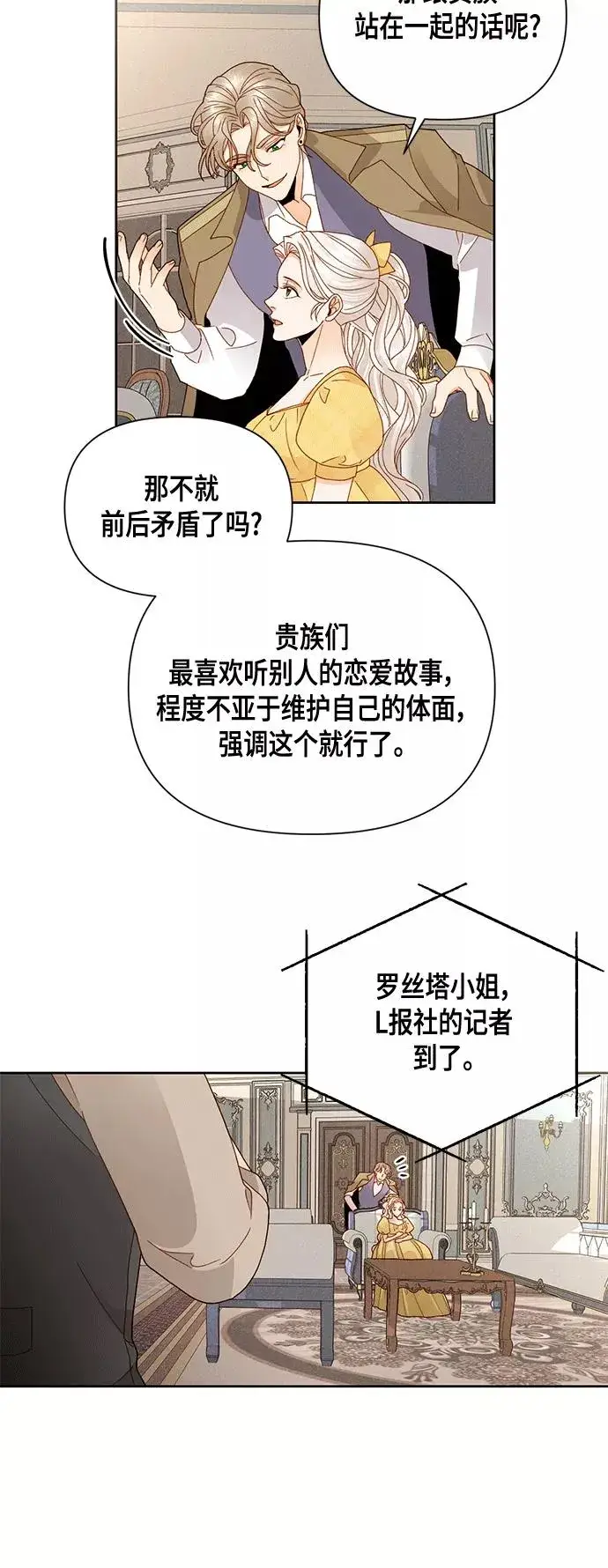 漫画《再婚皇后》第97话第5张图