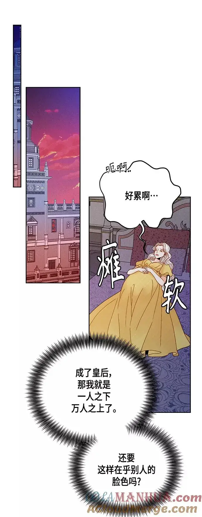 漫画《再婚皇后》第97话第7张图