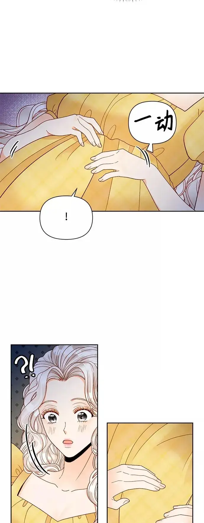 漫画《再婚皇后》第97话第8张图