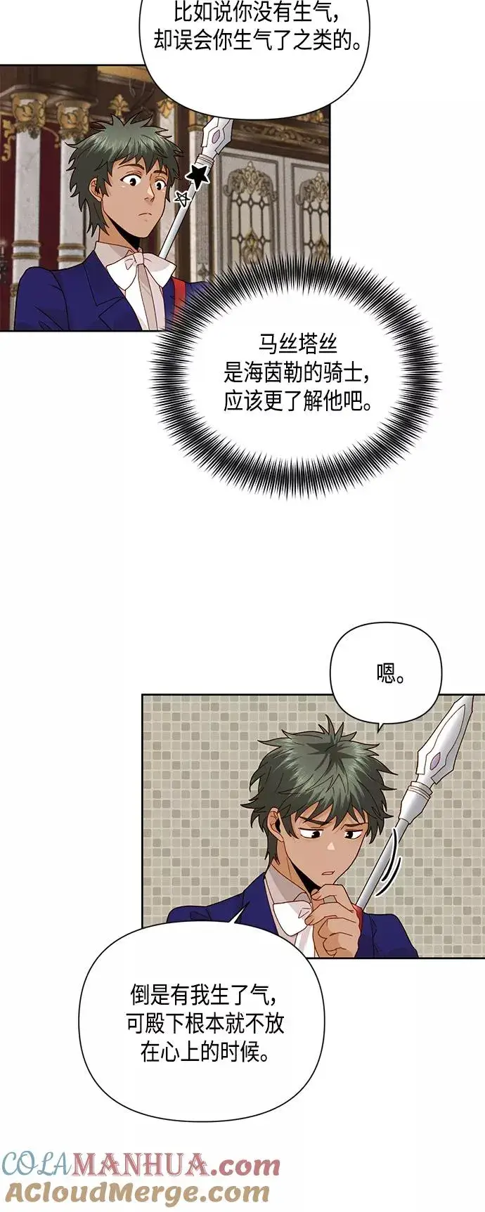 漫画《再婚皇后》第98话第10张图