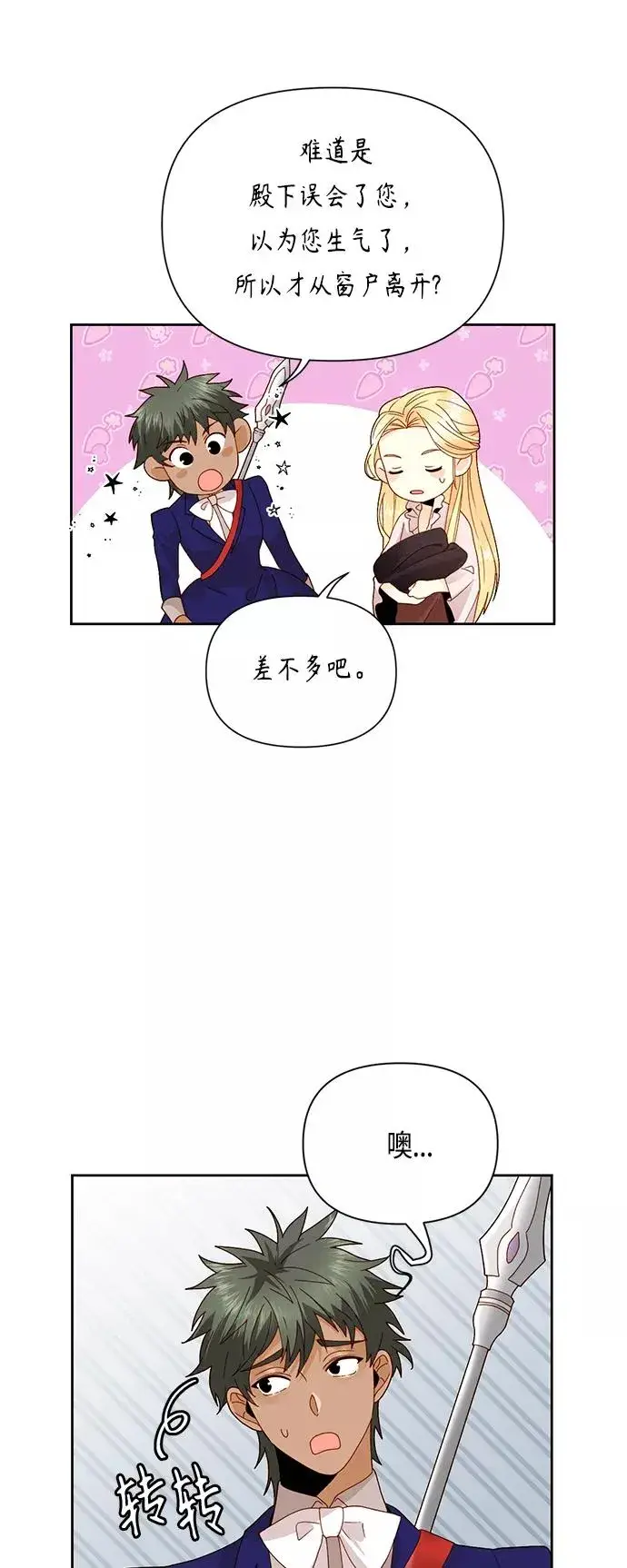 漫画《再婚皇后》第98话第11张图