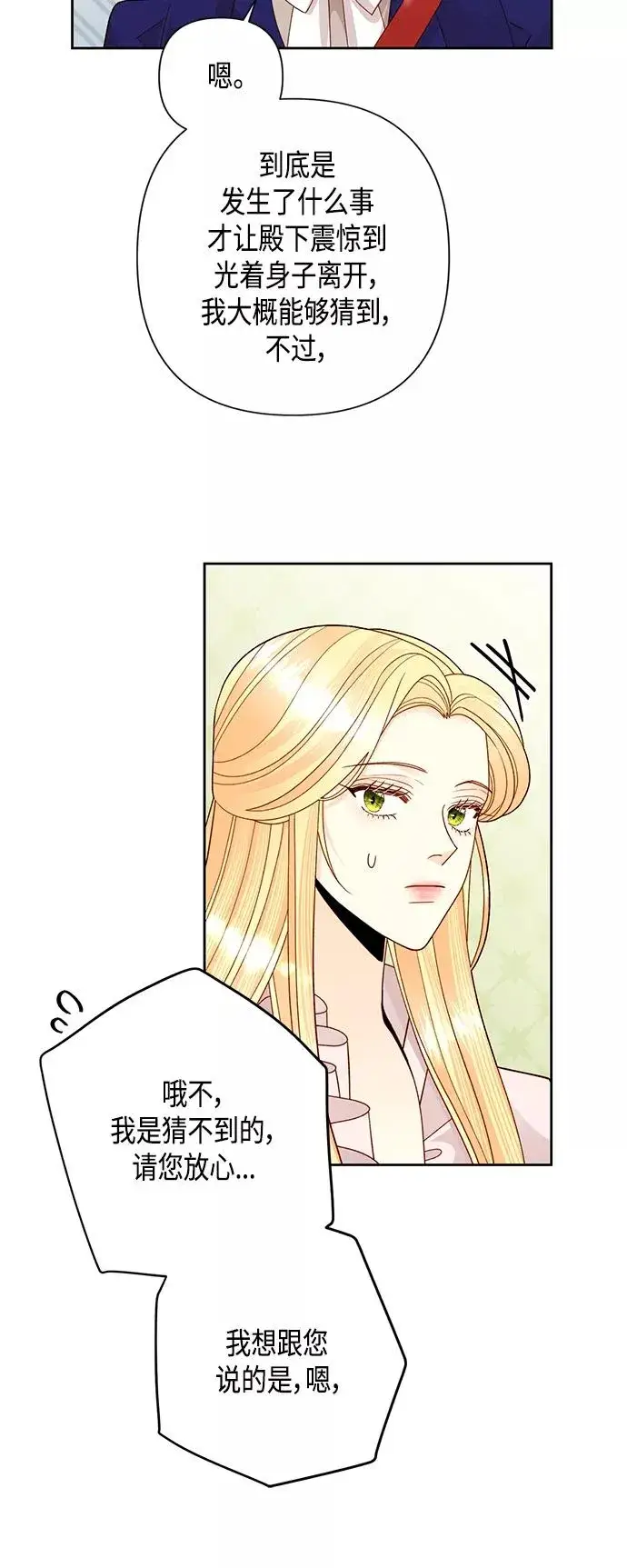 漫画《再婚皇后》第98话第12张图