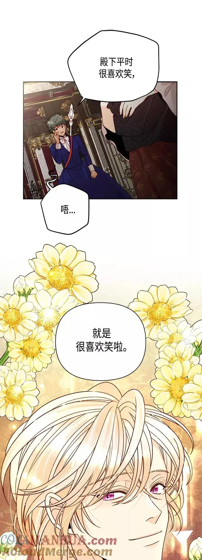 漫画《再婚皇后》第98话第13张图