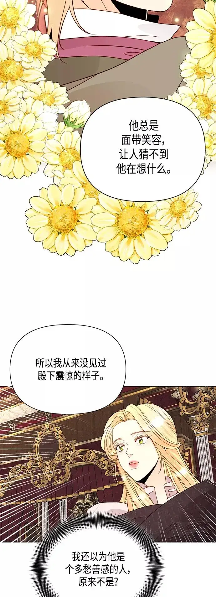 漫画《再婚皇后》第98话第14张图