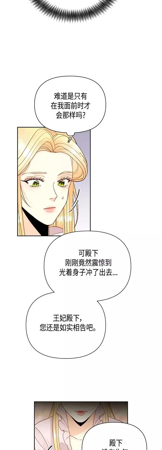 漫画《再婚皇后》第98话第15张图