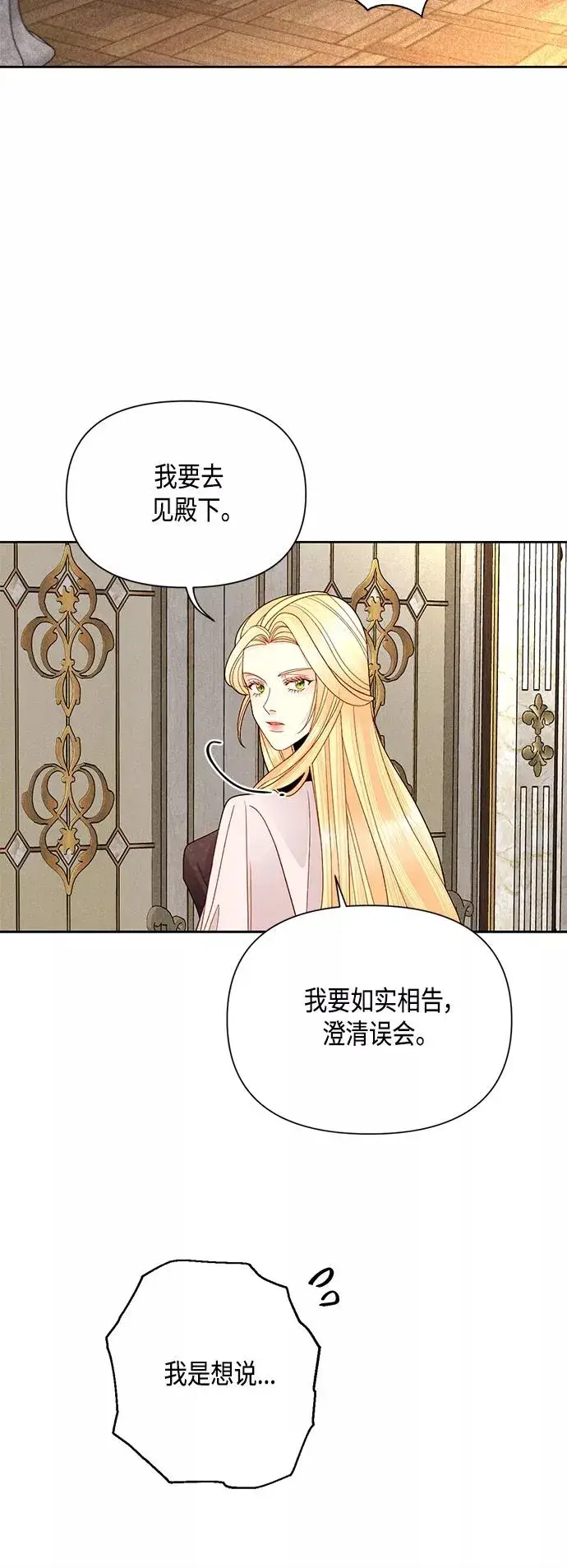 漫画《再婚皇后》第98话第17张图