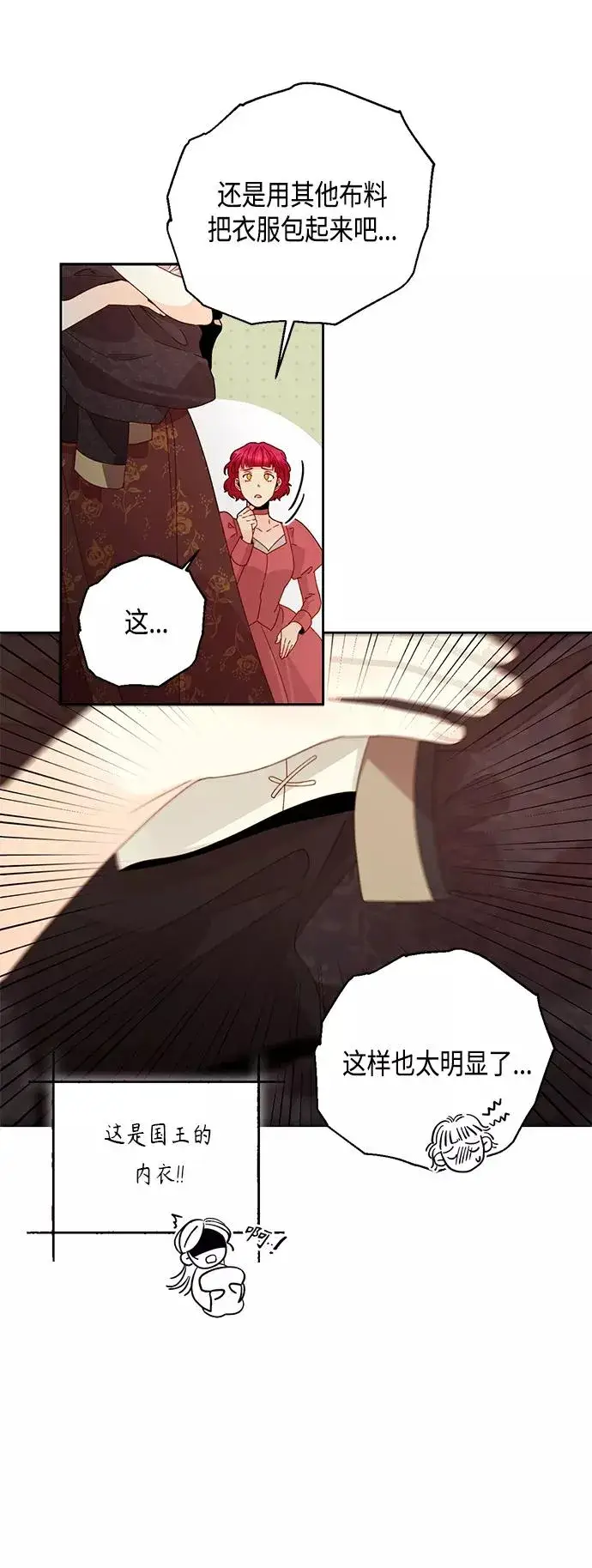 漫画《再婚皇后》第98话第18张图