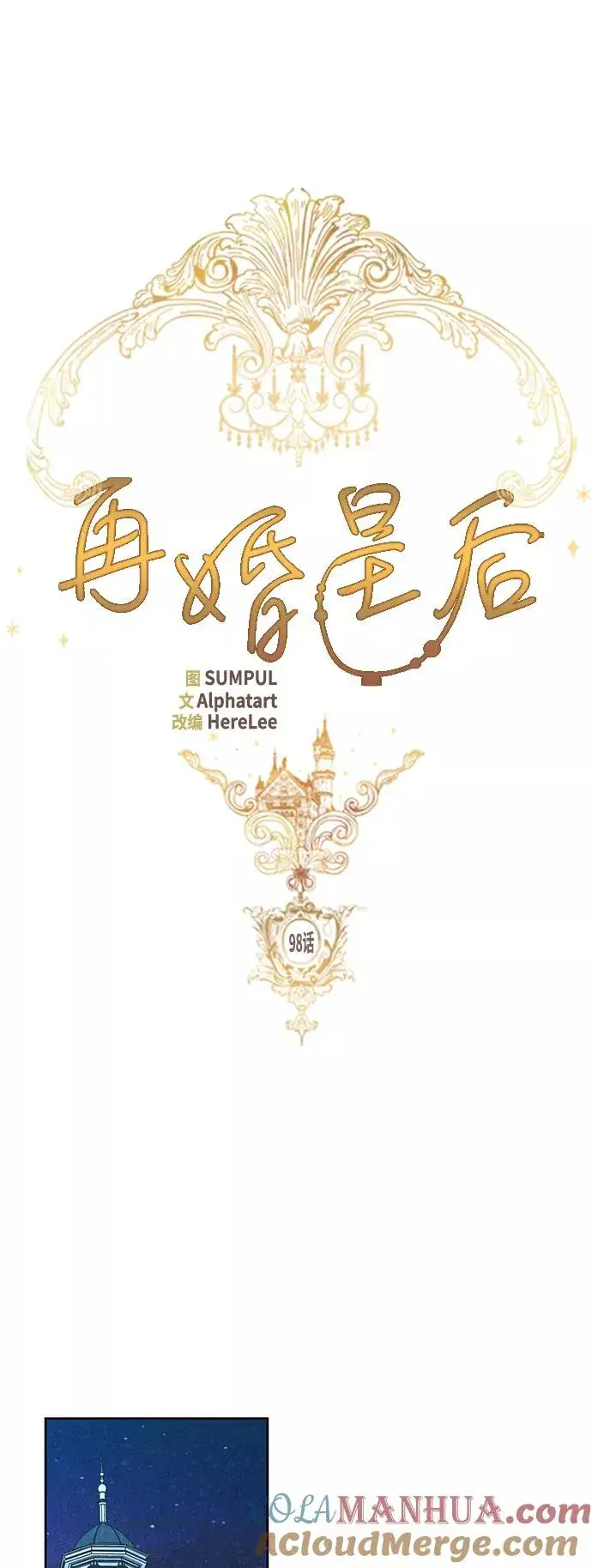 漫画《再婚皇后》第98话第19张图