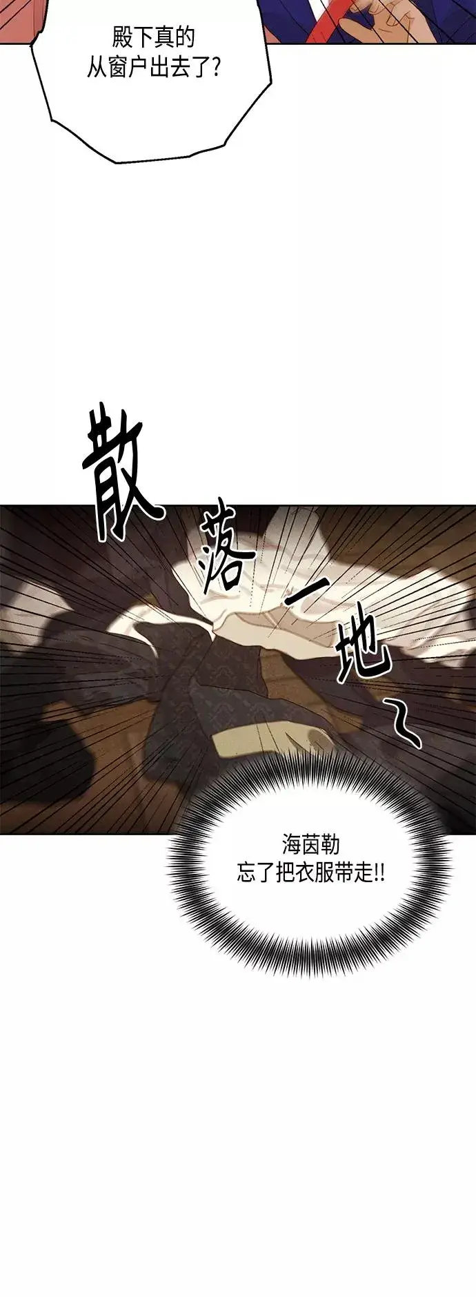 漫画《再婚皇后》第98话第2张图
