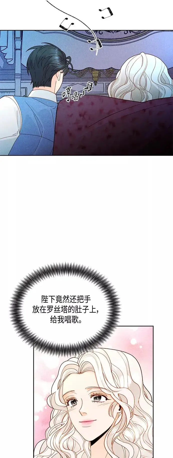 漫画《再婚皇后》第98话第21张图