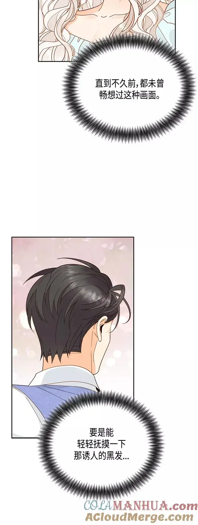 漫画《再婚皇后》第98话第22张图